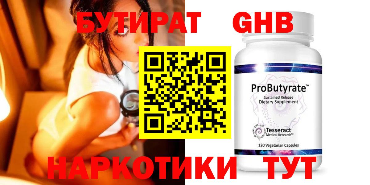 БУТИРАТ жидкий экстази  БУТИРАТ  Туапсе  Вход с VPN 