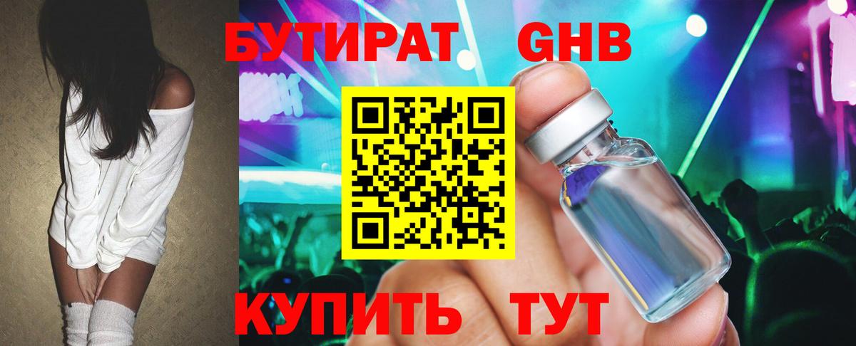БУТИРАТ BDO Туапсе