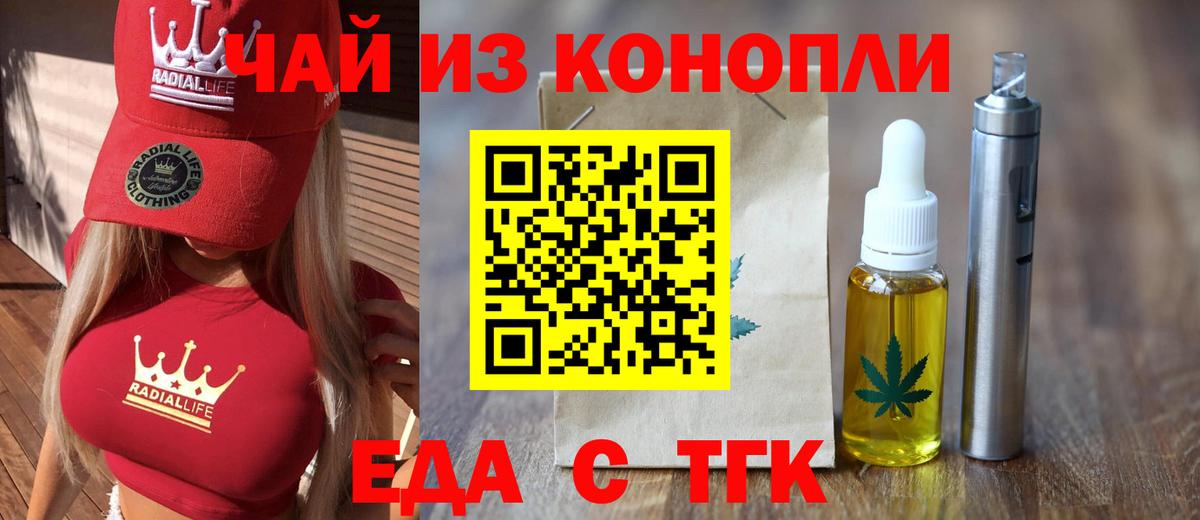 Туапсе  Cannafood марихуана  Вход с VPN 