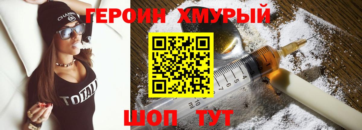 ГЕРОИН Heroin Туапсе
