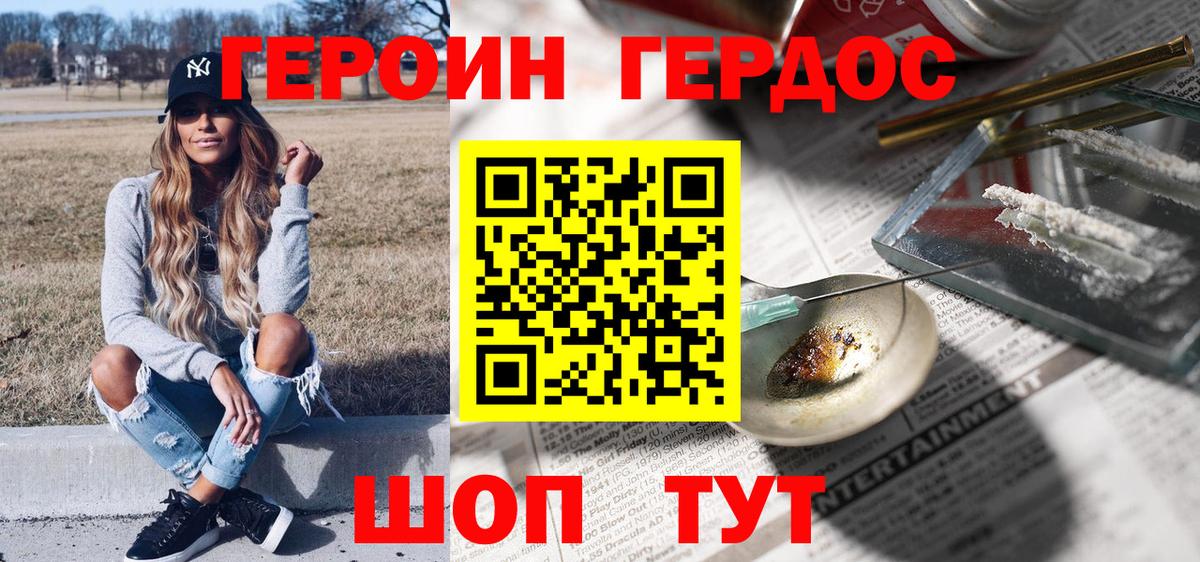 ГЕРОИН афганец  Вход с VPN  Туапсе 