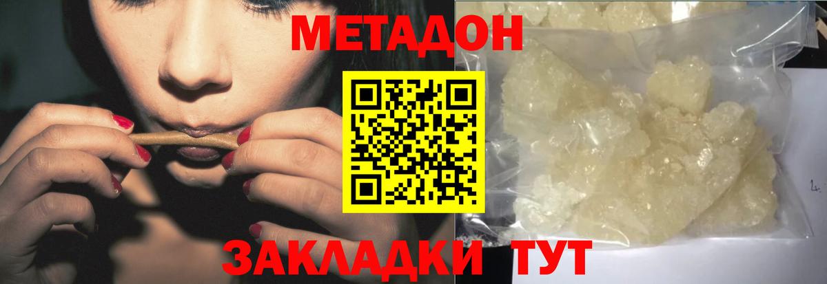 МЕТАДОН мёд Туапсе