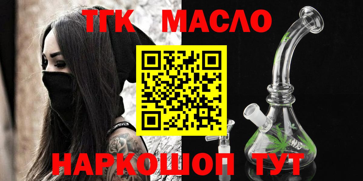 ТГК Wax  Вход с VPN  Туапсе  ТГК гашишное масло 
